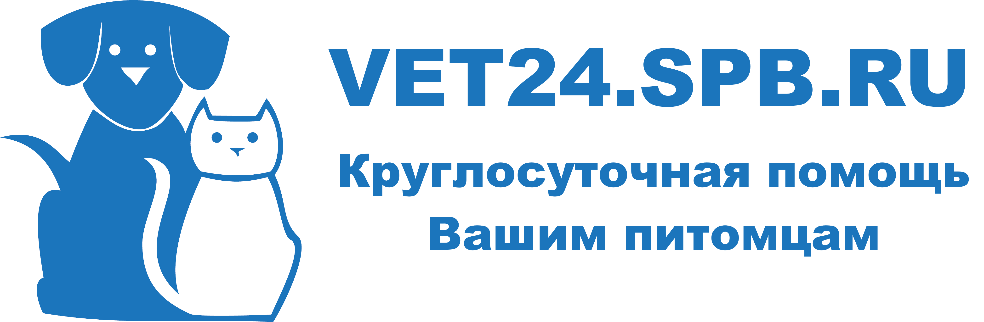 Ветеринарная клиника, вызов ветеринара на дом круглосуточно 24/7